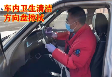 方向盤擦拭、車內清潔規范